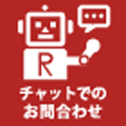 チャットでのお問合せ