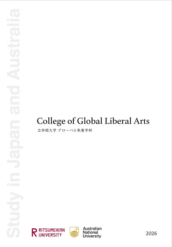 グローバル教養学部