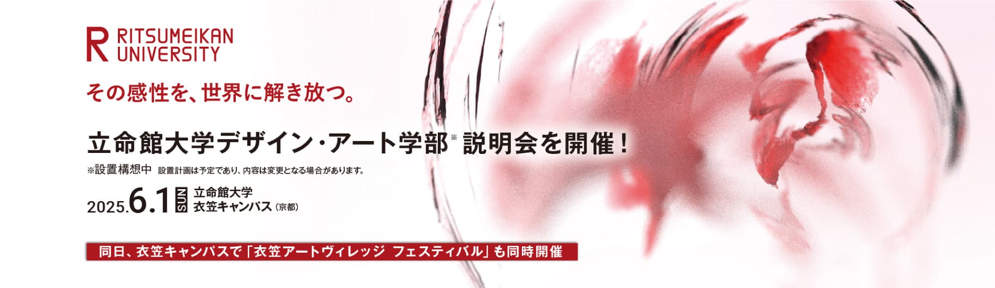 デザイン・アート学部 説明会