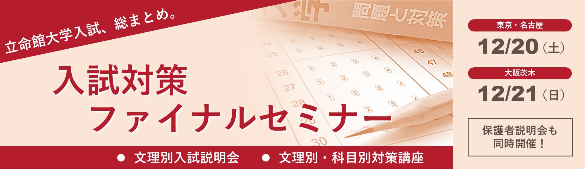 入試対策ファイナルセミナー