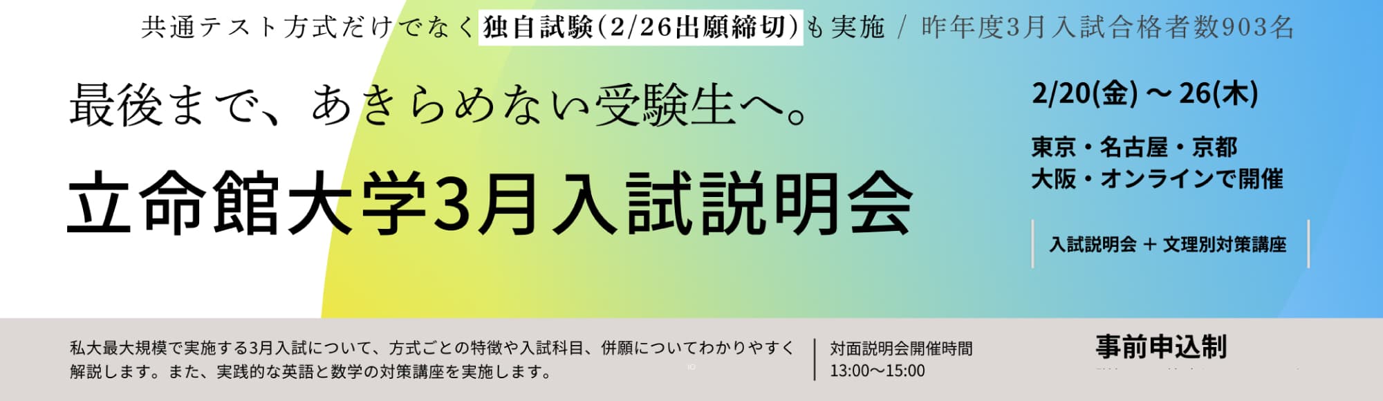 3月入試説明会