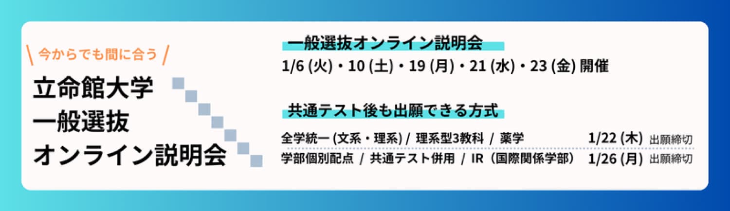 一般選抜オンライン説明会
