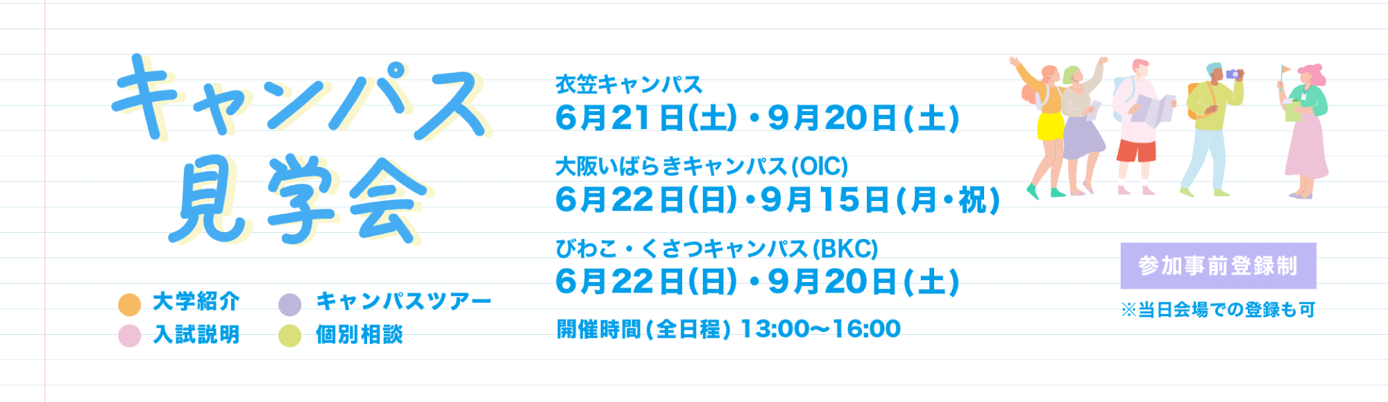 キャンパス見学会