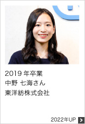 2019年卒業 東洋紡株式会社 モビリティ 2022年UP