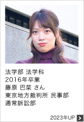 2016年卒業 東京地方裁判所 民事部 2023年UP