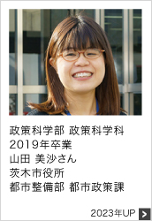 2019年卒業 茨木市役所 2023年UP