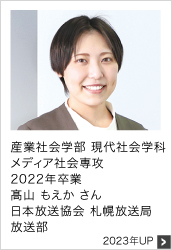 2022年卒業 日本放送協会 札幌放送局 2023年UP