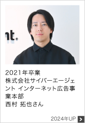 2021年卒業 株式会社サイバーエージェント インターネット広告事業本部 2024年UP