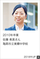 2010年卒業 亀岡市立東輝中学校 2018年UP