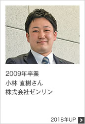 2009年卒業 式会社ゼンリン 2018年UP