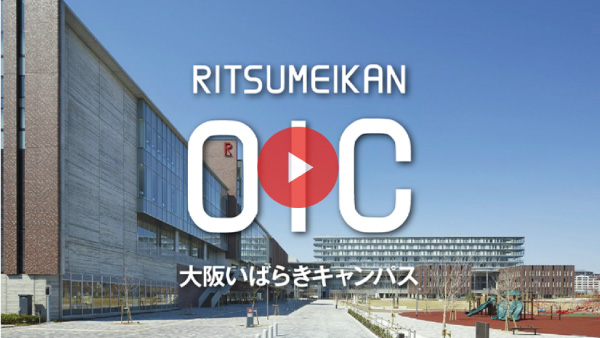 大阪いばらきキャンパス