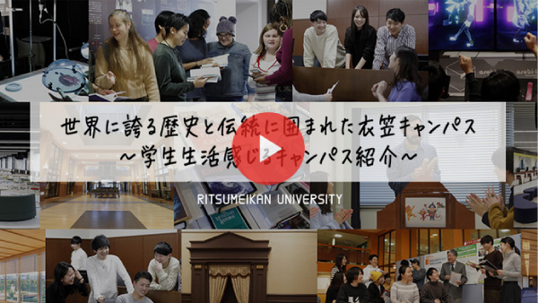 衣笠キャンパス