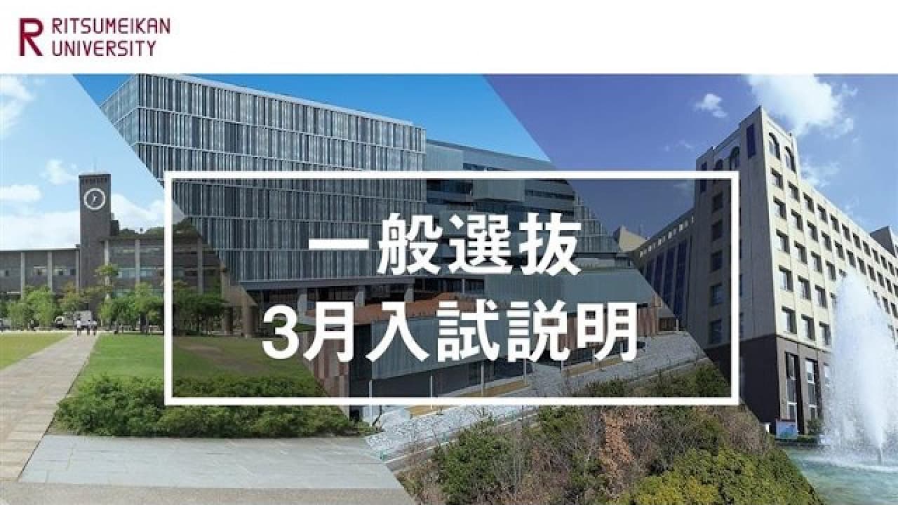 2026年度 3月入試説明