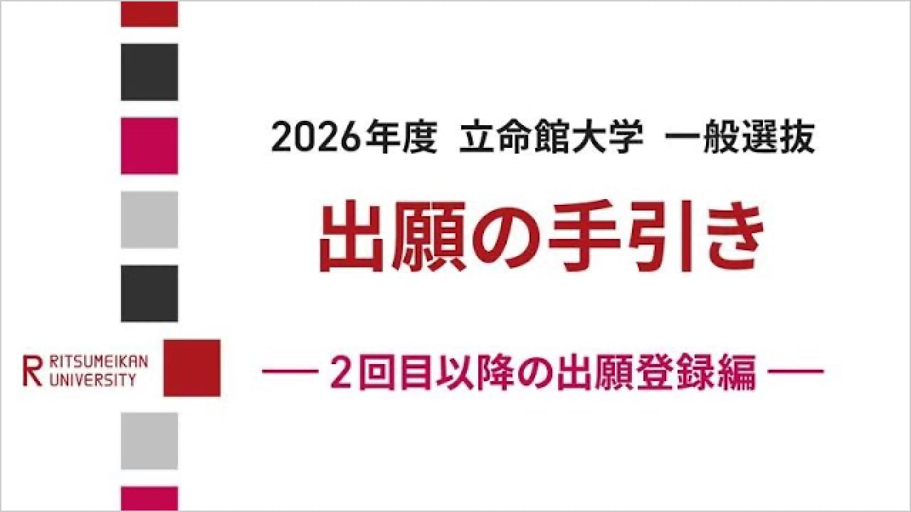 インターネット出願/ 2回目以降の出願登録編