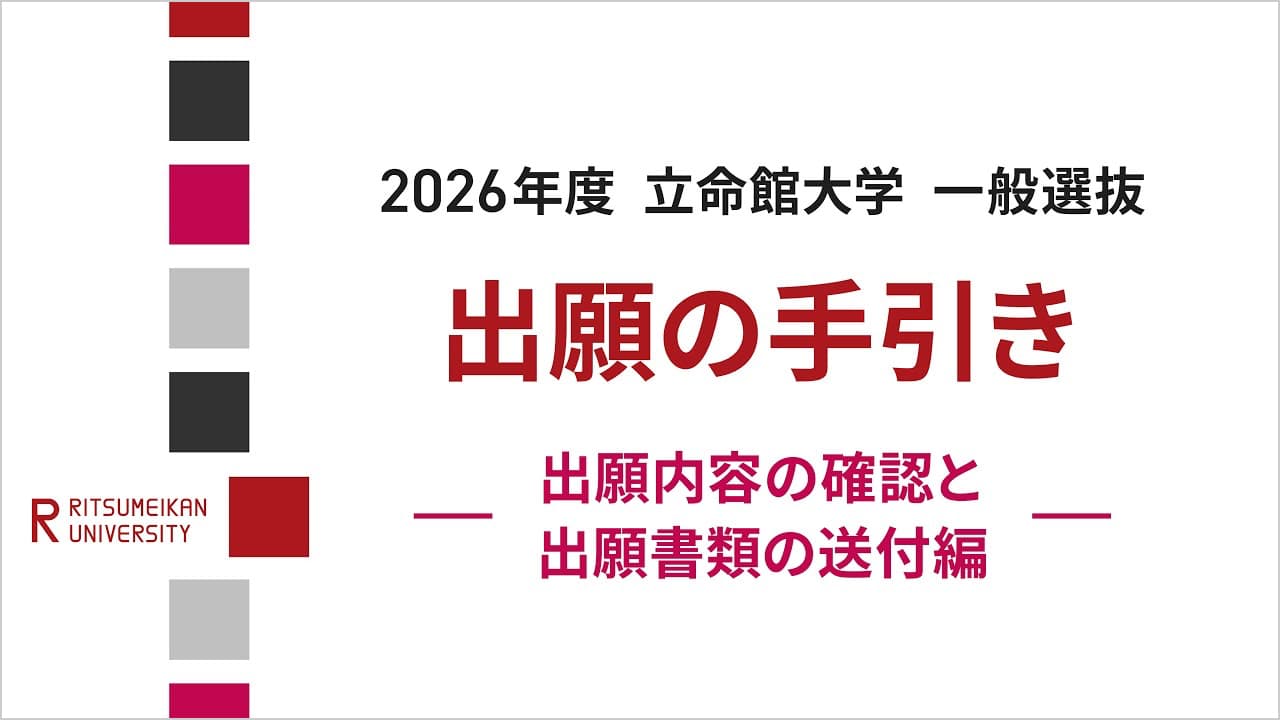 インターネット出願/出願資料送付編