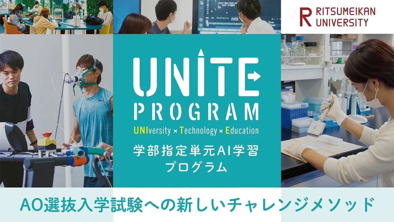 2025年度 UNITE Programについて