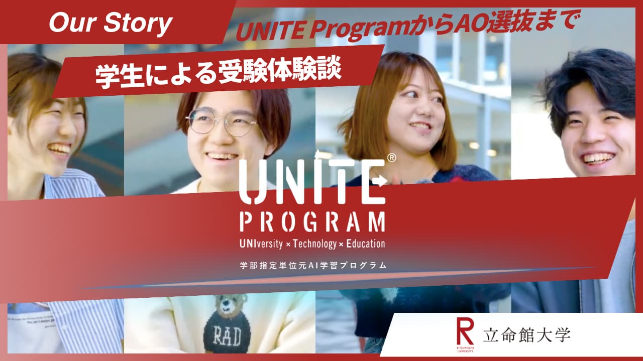 2025年度 UNITE Programについて
