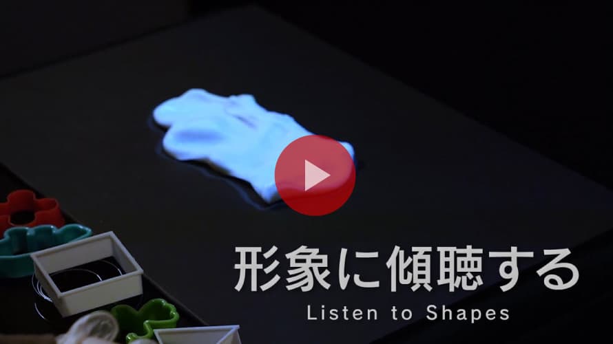 形象に傾聴する（立命館大学映像学部　2022年度　学生作品）