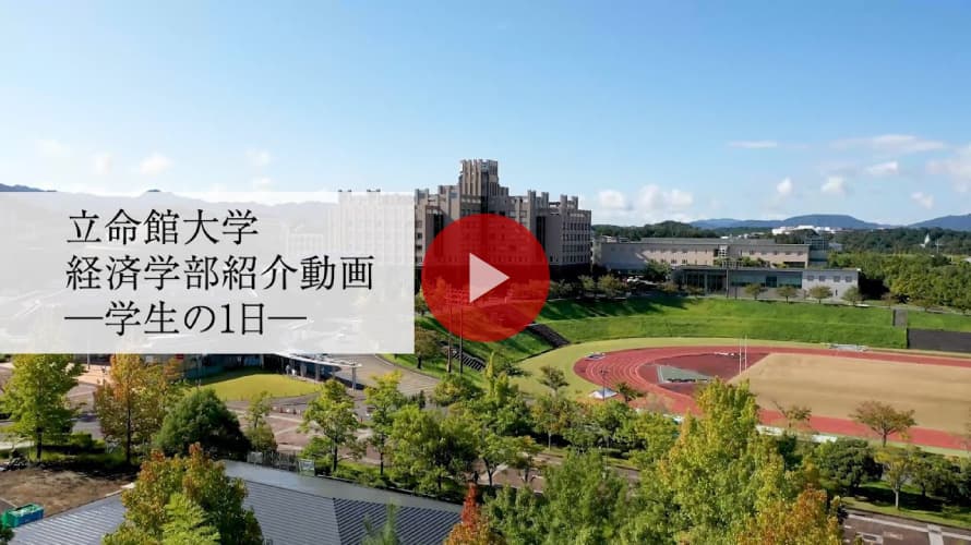 【１日密着】20歳大学生のとある1日＝キャンパスへ来てみた編＝立命館｜経済学部