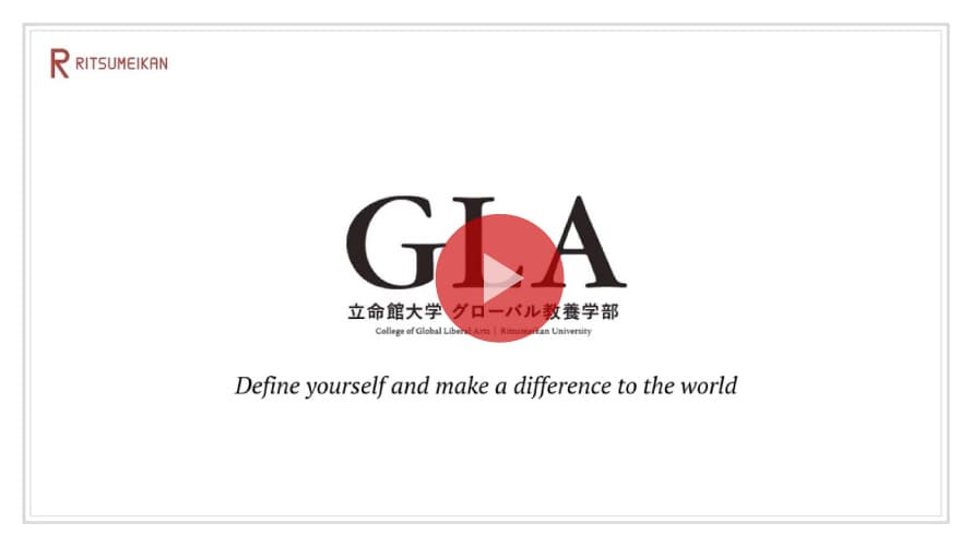 立命館大学 グローバル教養学部紹介・入試概要説明（2026年度）