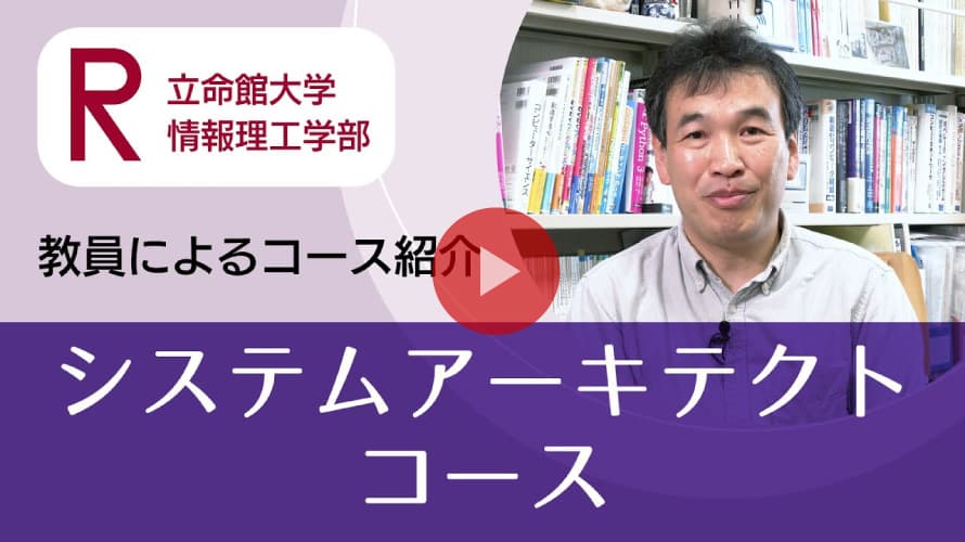 システムアーキテクトコース紹介