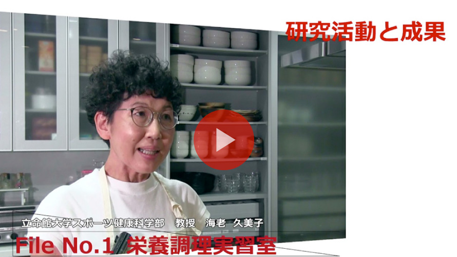 栄養調理実習室