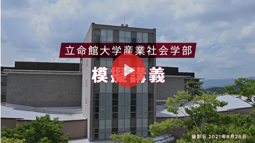 講義：【スポーツから考えるジェンダー：スポーツは男性が有利って本当？】教員　岡田桂教授