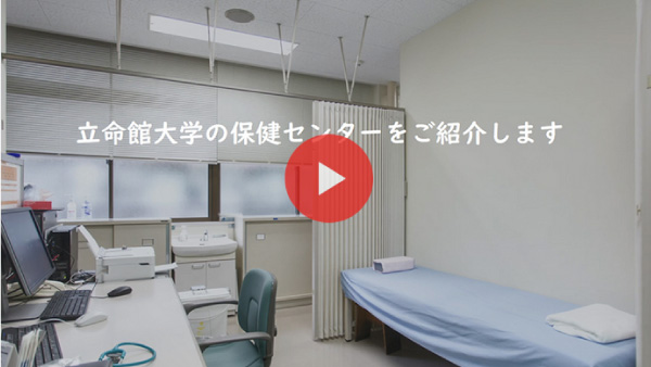 保健センター紹介