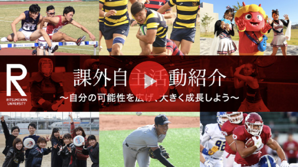 課外自主活動紹介