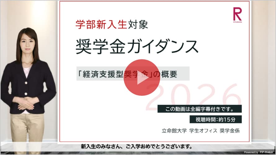 奨学金の概要紹介