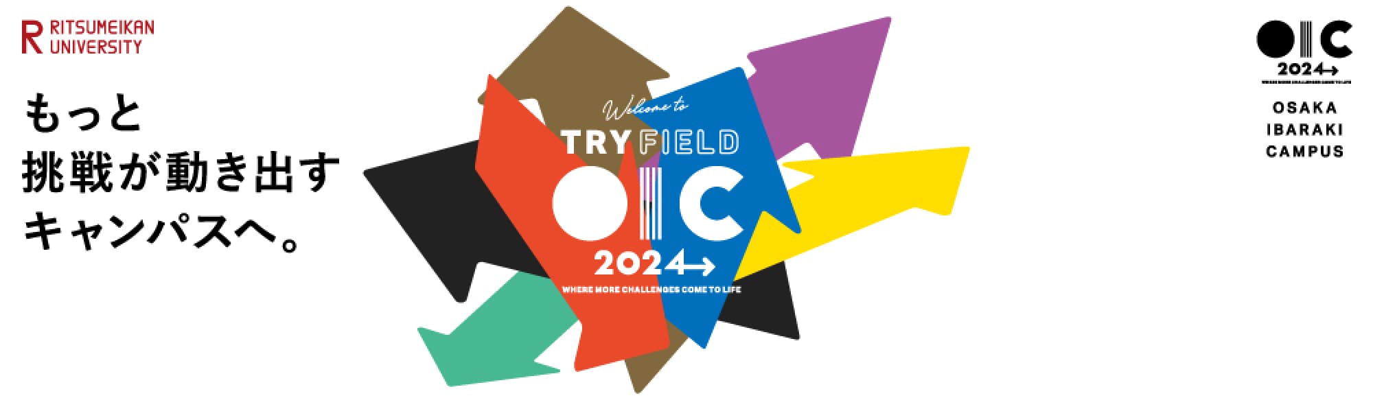 もっと挑戦が動き出すキャンパスへ。
